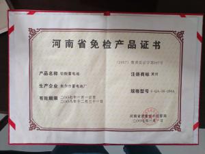 河南省免檢產(chǎn)品2