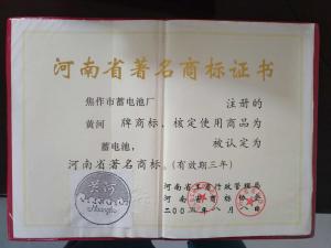 河南省著(zhù)名商標1