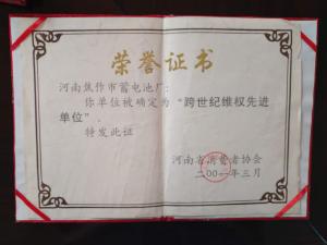 跨世紀維權先進(jìn)單位